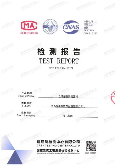 商水防腐公司乙烯基重防腐涂料通过国家建筑工程质量检验检测中心检测