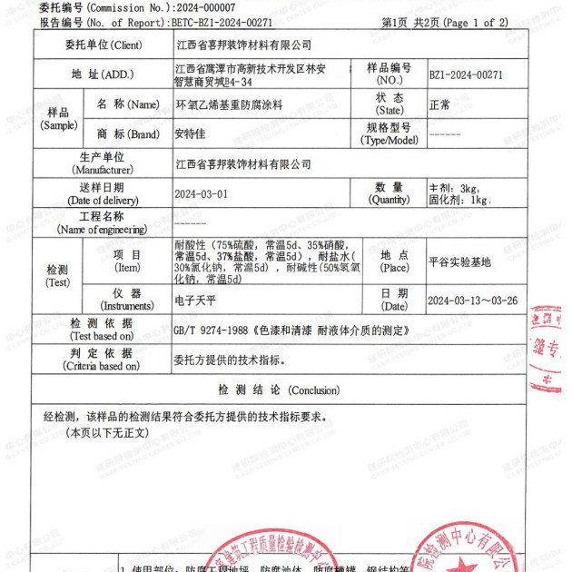 商水重防腐地坪,商水超强耐腐蚀涂料产品图3