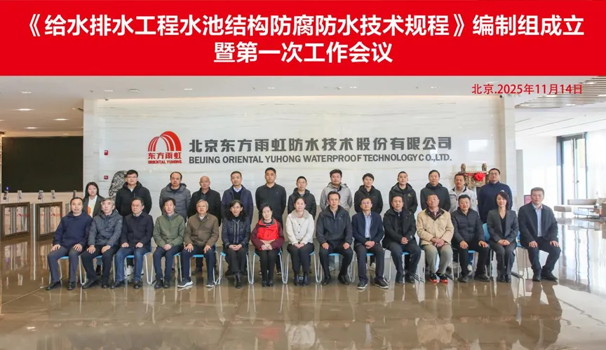 商水安特佳防腐地坪公司受邀参编《给水排水工程水池结构防腐防水技术规程》国家团体标准